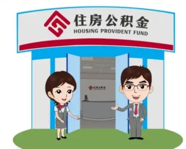 鄄城在职的住房公积金可以取出来吗（在职公积金能否提取）